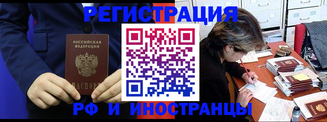 купить прописку в Советском