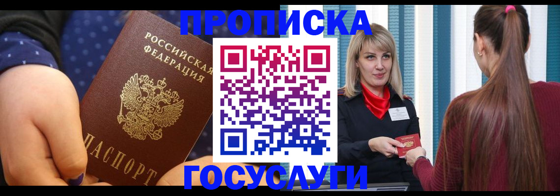 временная регистрация собственник в Советском
