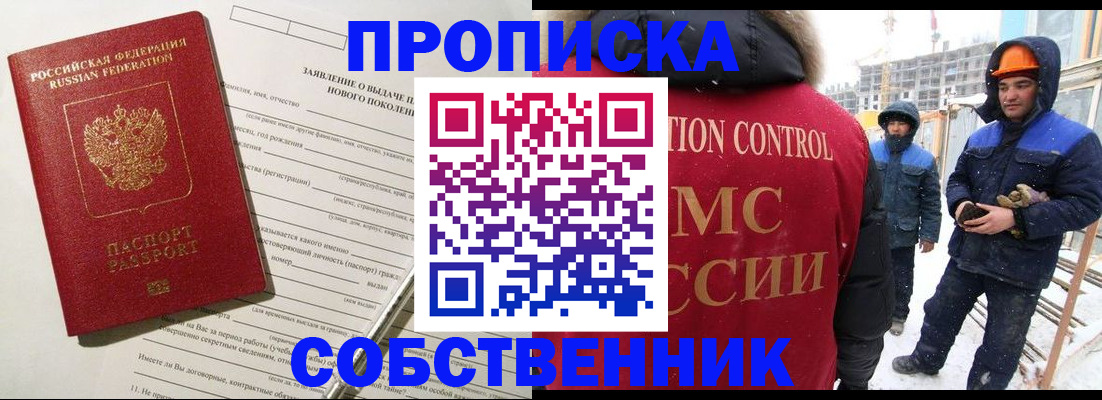 временная регистрация поиск в Советском