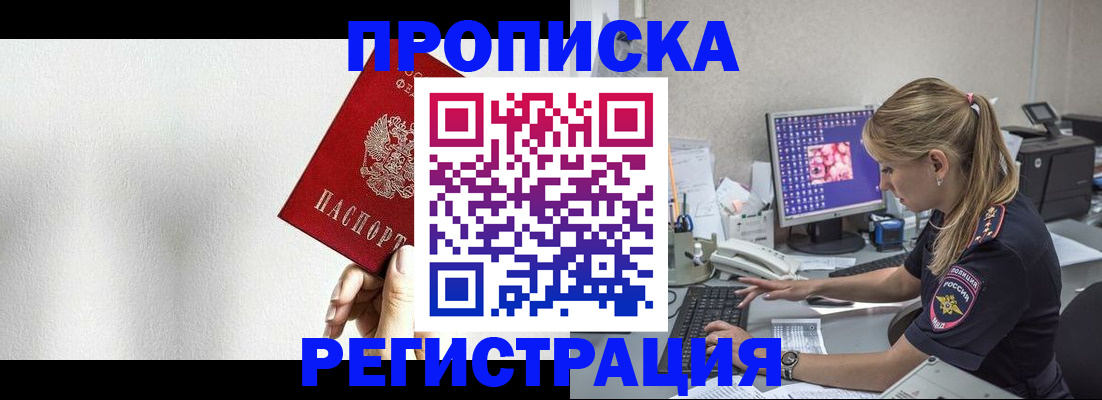 прописка штамп в Советском