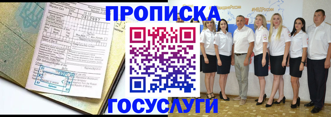 прописка регистрация в Советском