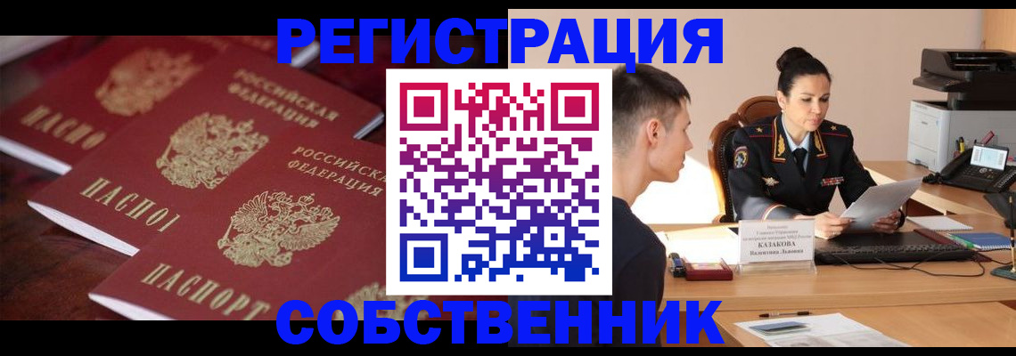 пропишу в квартире в Советском