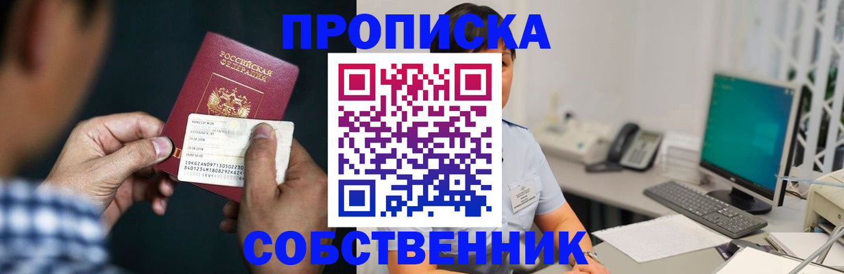 прописка поиск в Советском