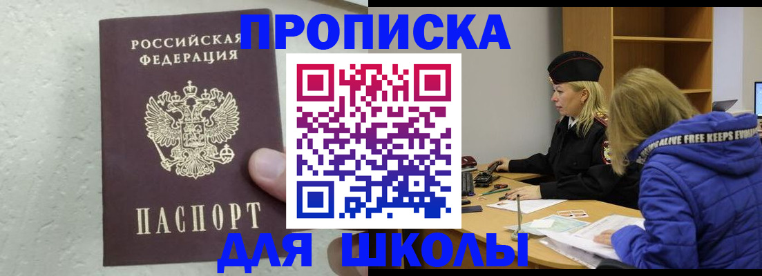 прописка ребенка в Советском