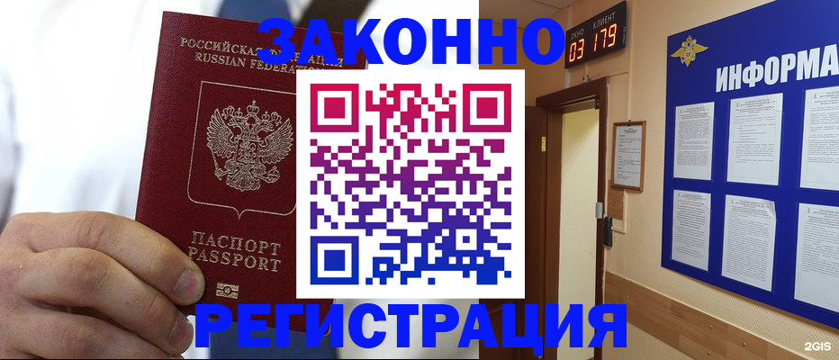 прописка гарантия в Советском