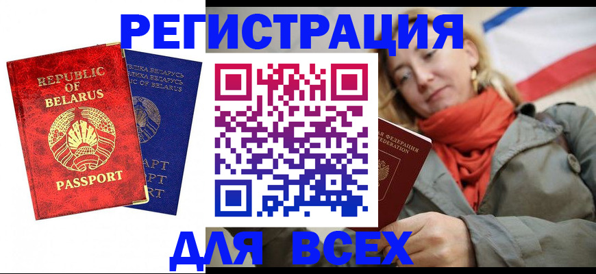 прописка для военкомата в Советском