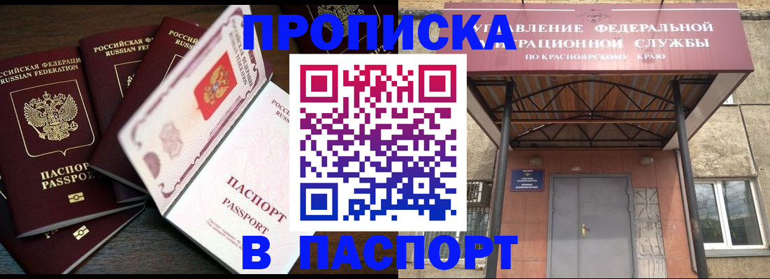 временная регистрация в квартире в Советском