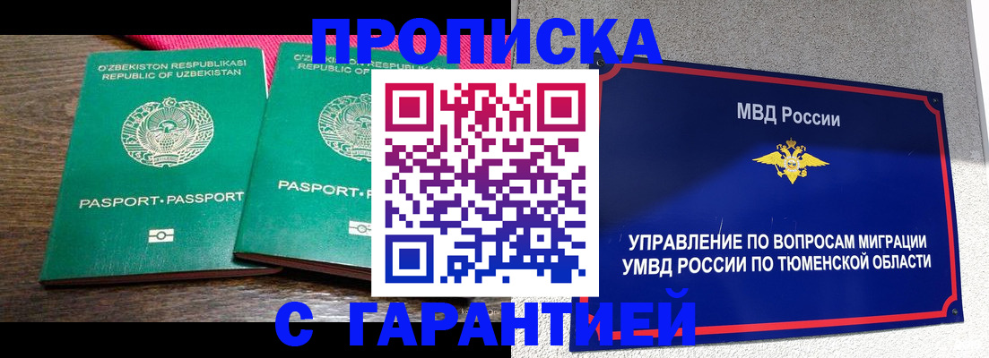 прописка ребенка в Советском