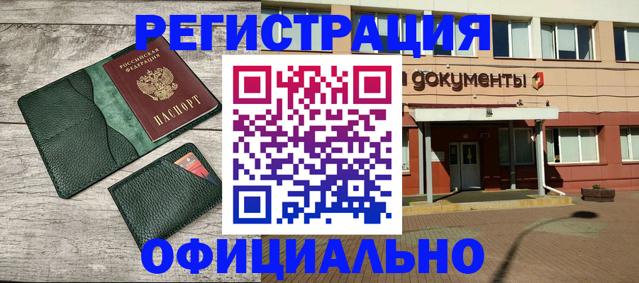 временная регистрация недорого в Советском