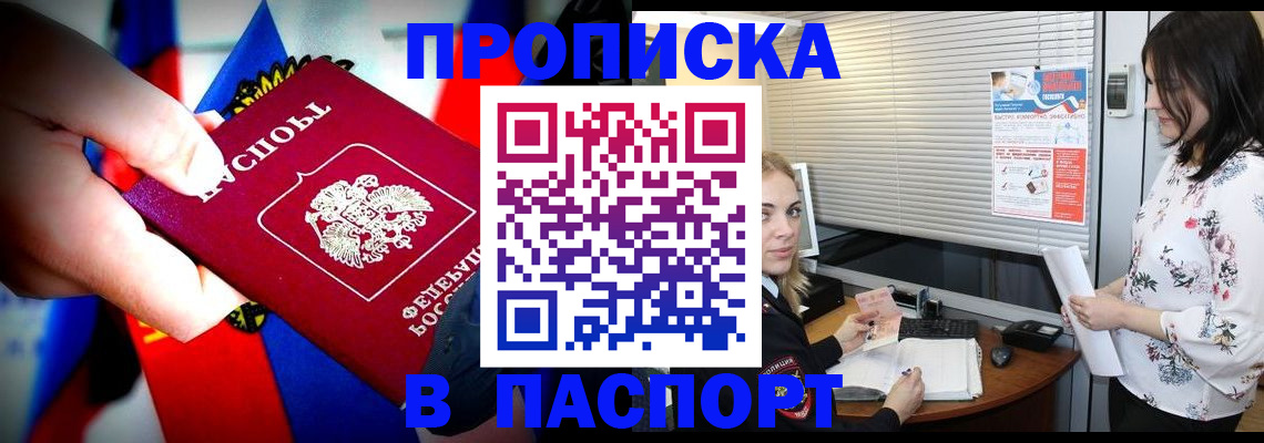 прописка 2025 в Советском