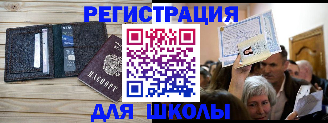 прописка для кредита в Советском