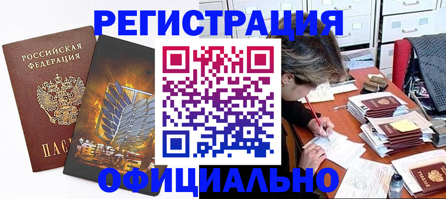 прописка для кредита в Советском