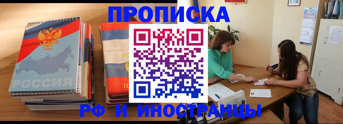 прописка законно в Советском